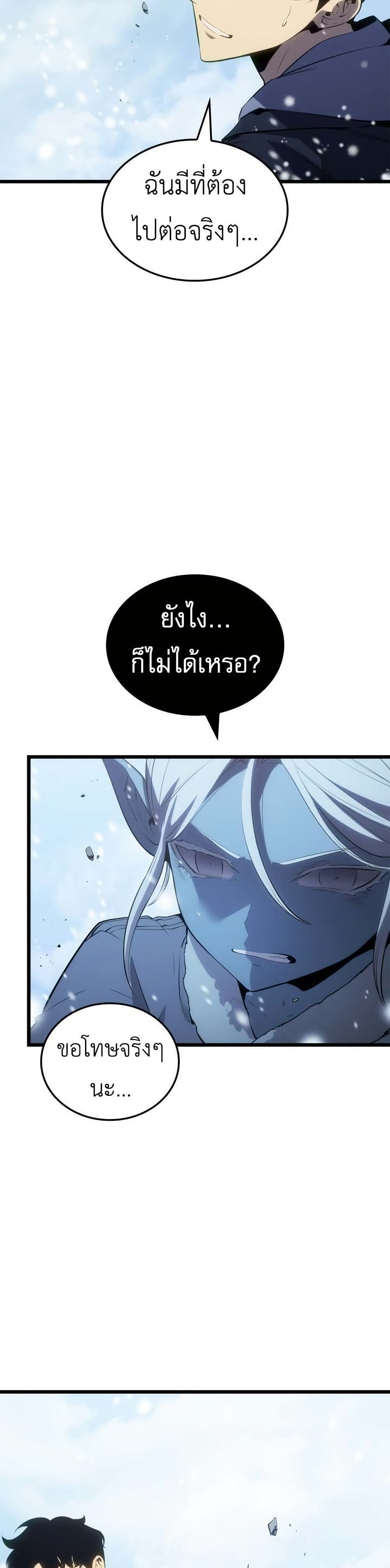 Solo leveling : Ragnarok page 24