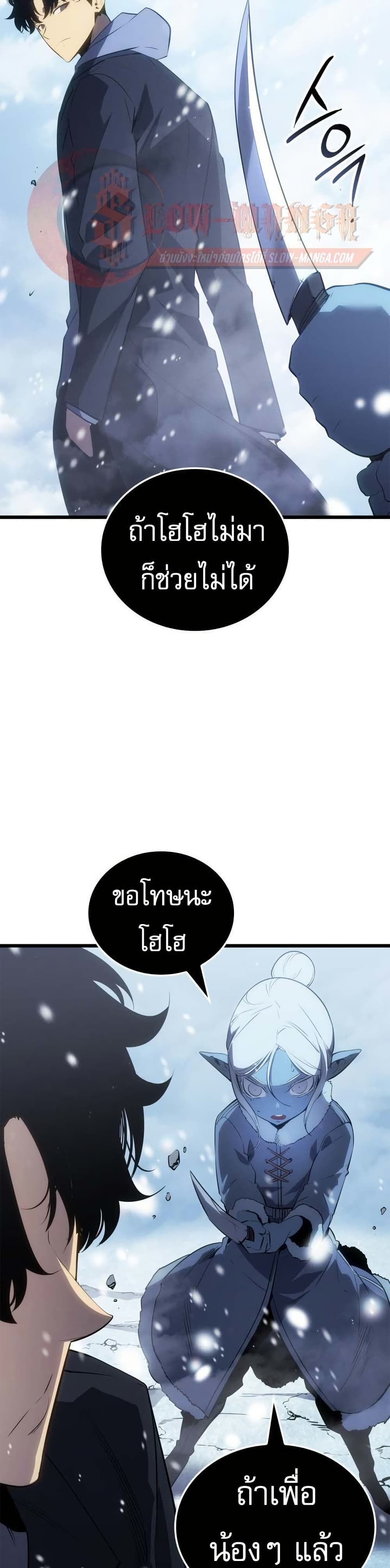 Solo leveling : Ragnarok page 25