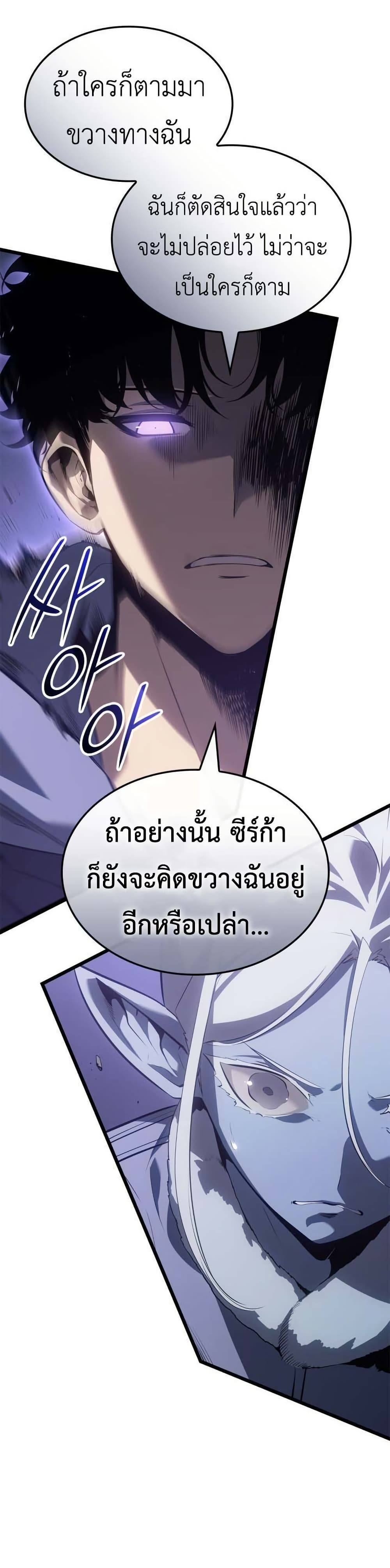 Solo leveling : Ragnarok page 29