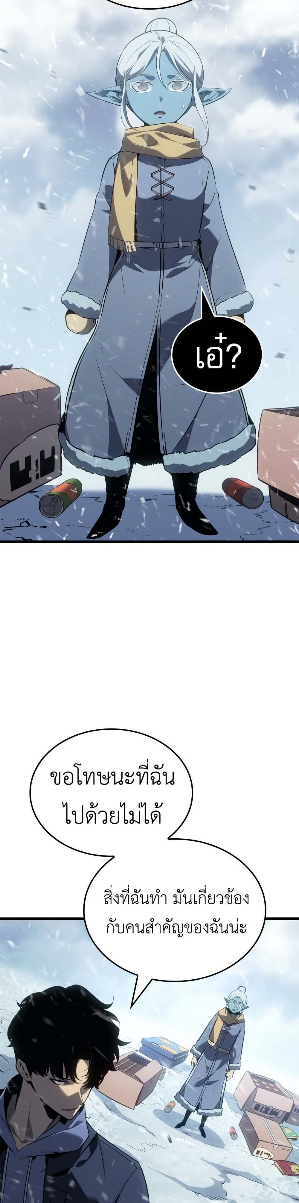 Solo leveling : Ragnarok page 31