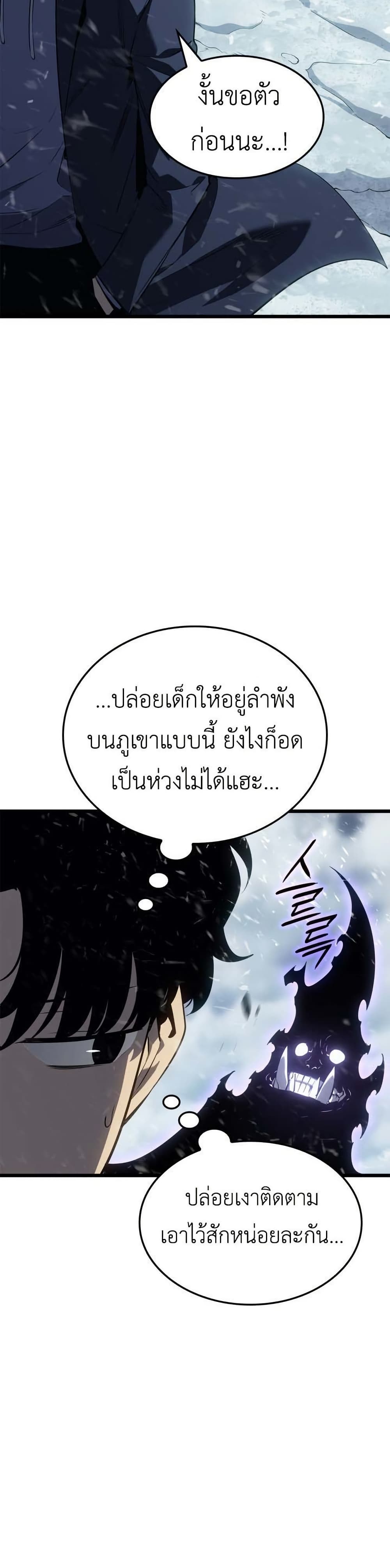 Solo leveling : Ragnarok page 32