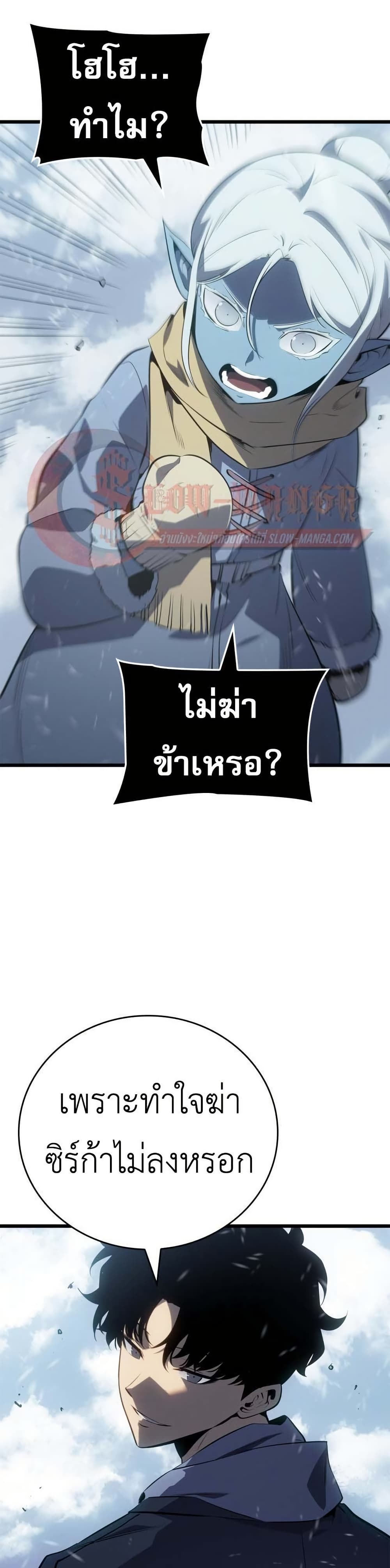 Solo leveling : Ragnarok page 33