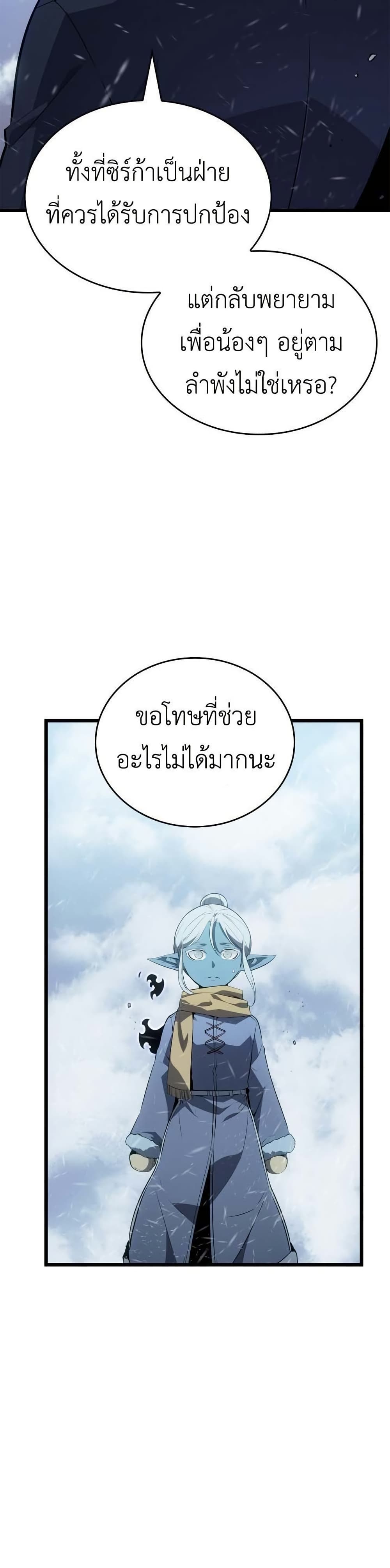 Solo leveling : Ragnarok page 34
