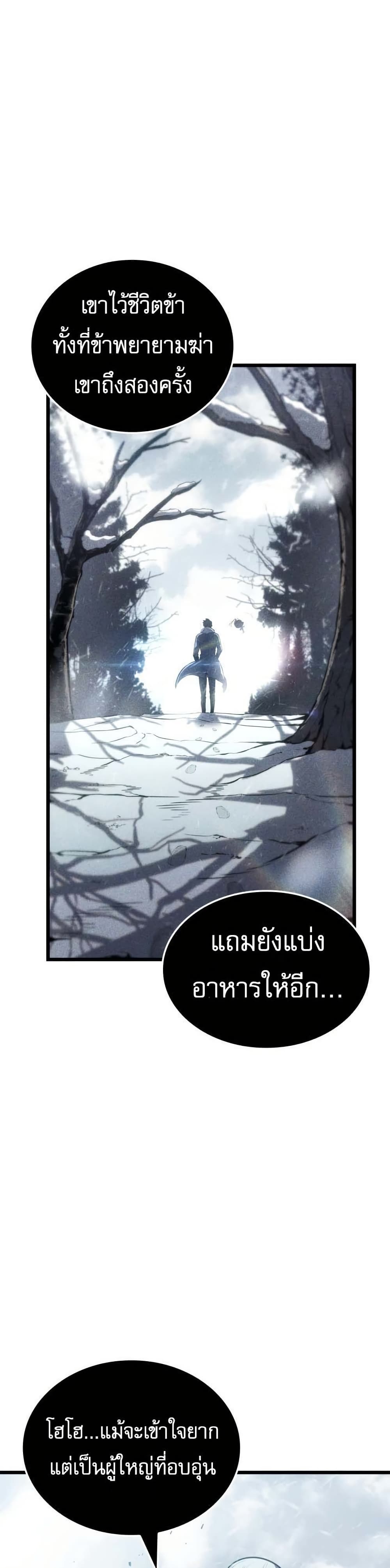 Solo leveling : Ragnarok page 36
