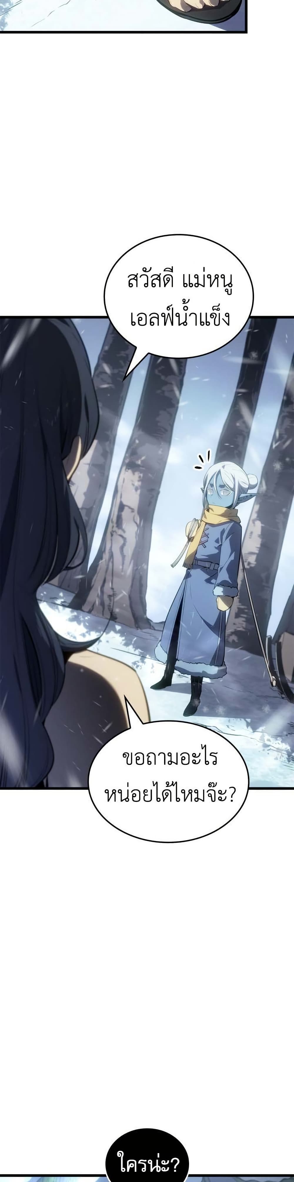 Solo leveling : Ragnarok page 38