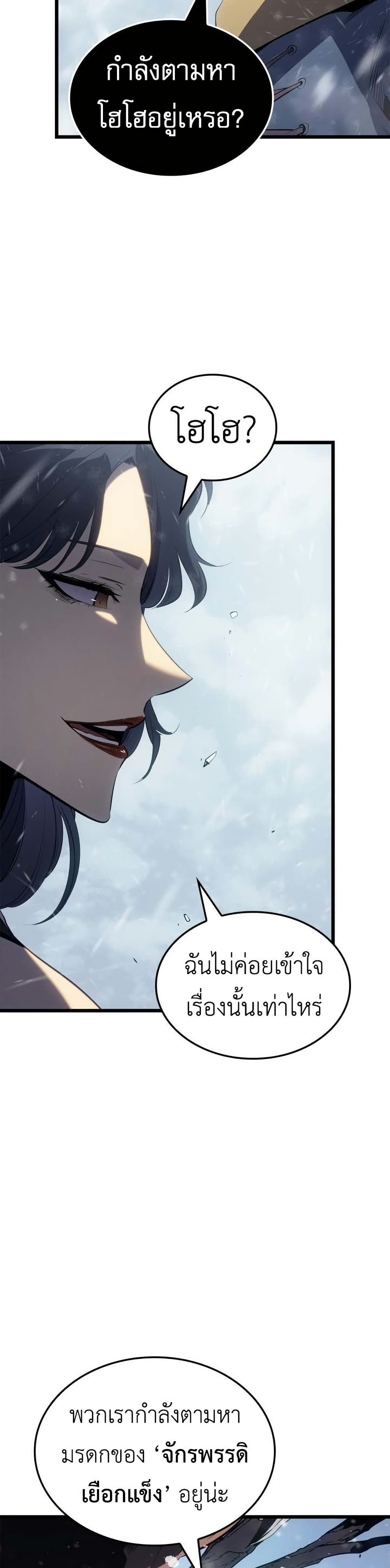 Solo leveling : Ragnarok page 40
