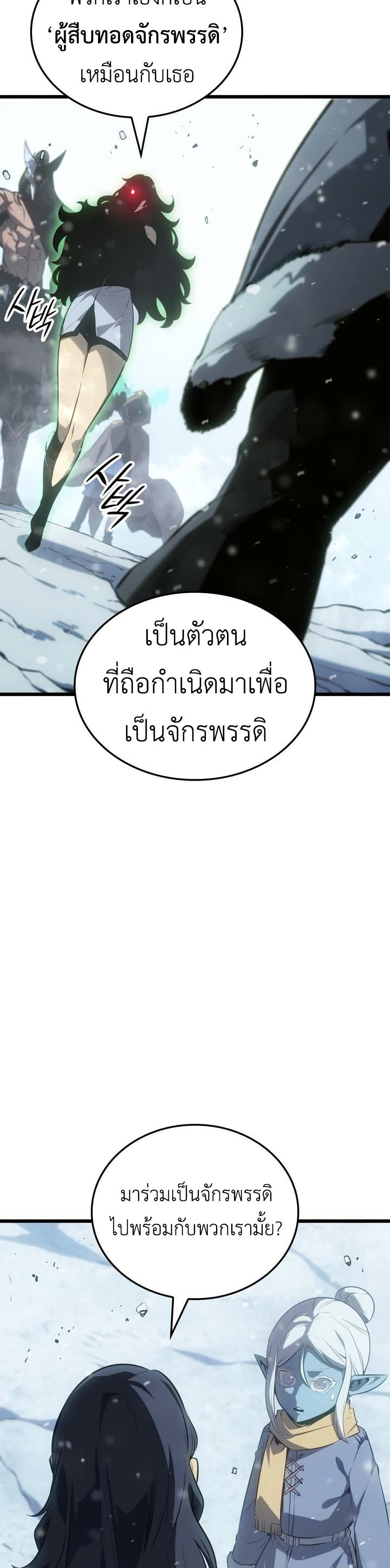 Solo leveling : Ragnarok page 43