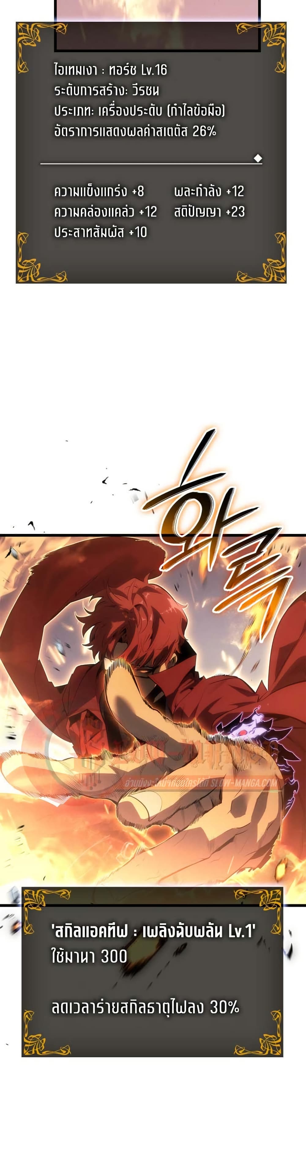 Solo leveling : Ragnarok page 2