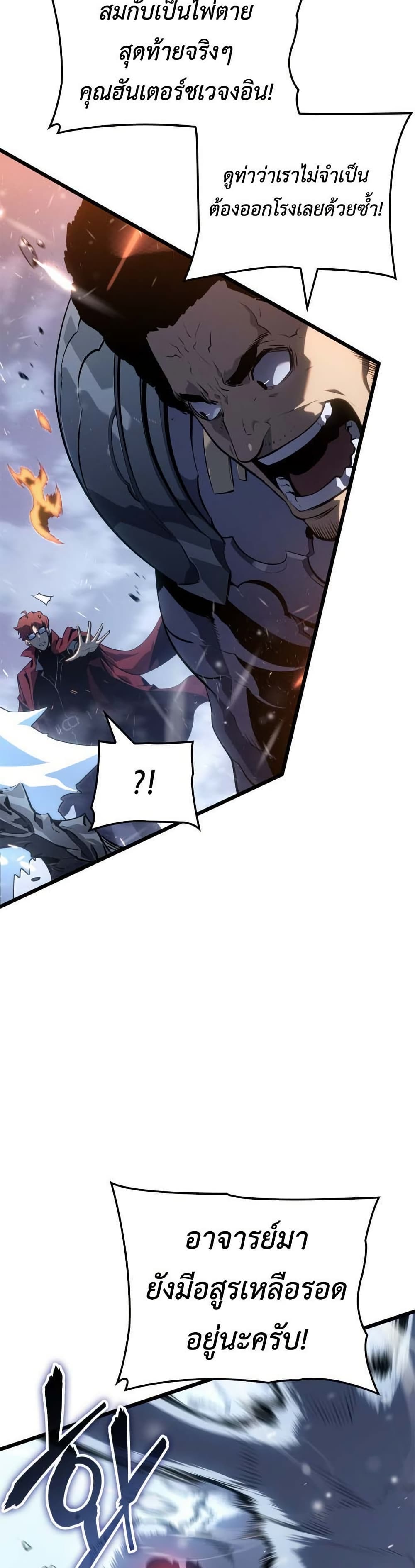 Solo leveling : Ragnarok page 6