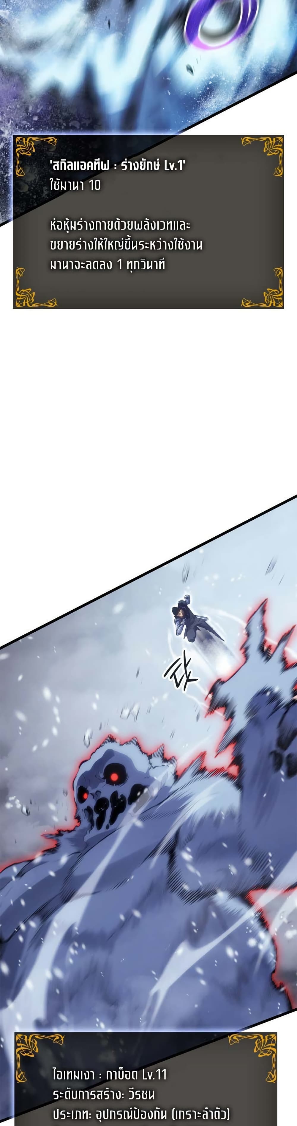 Solo leveling : Ragnarok page 9