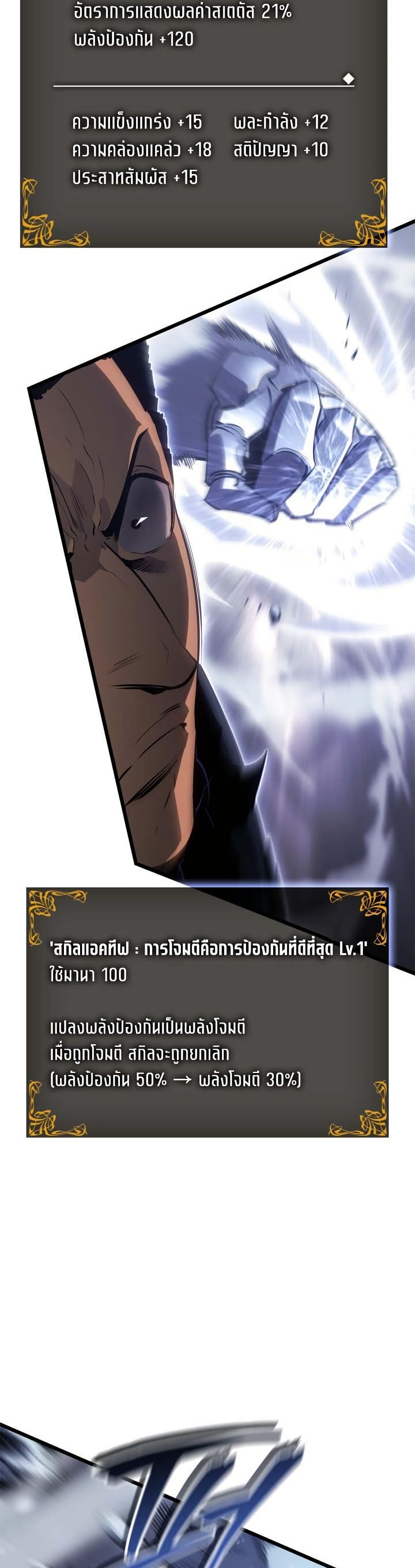 Solo leveling : Ragnarok page 10