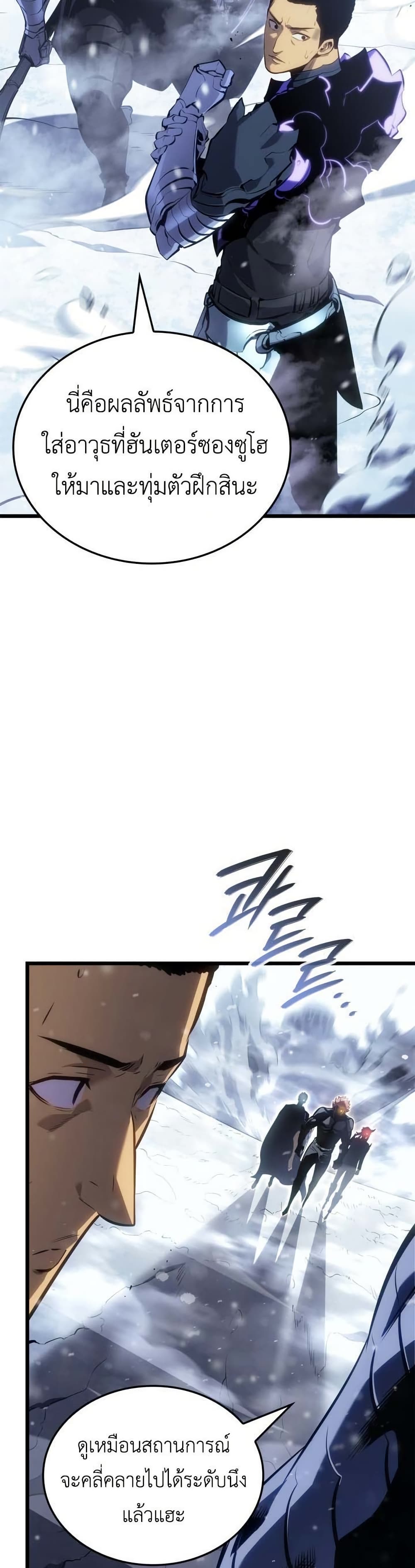 Solo leveling : Ragnarok page 12