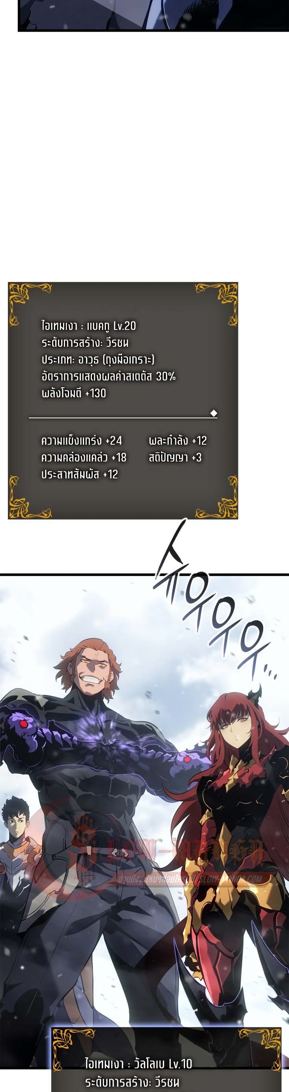 Solo leveling : Ragnarok page 13