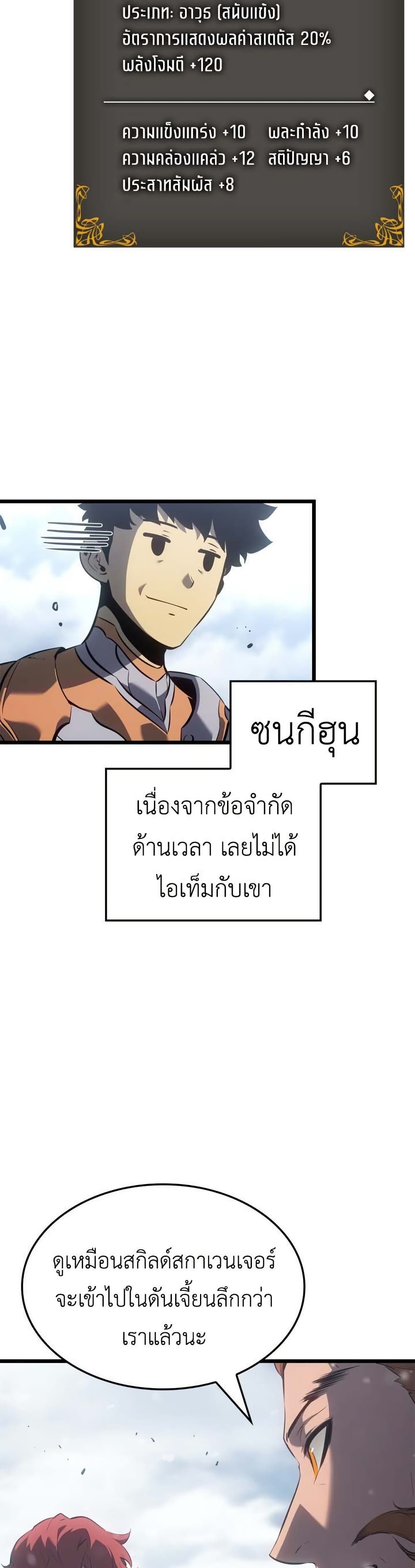 Solo leveling : Ragnarok page 14