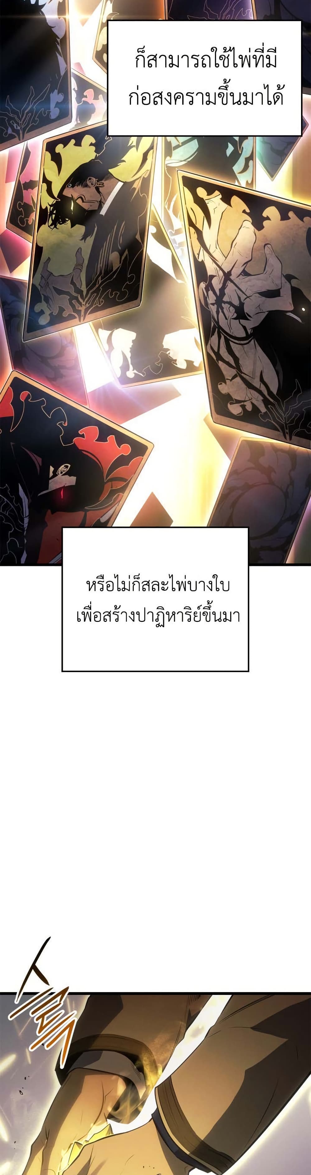 Solo leveling : Ragnarok page 22