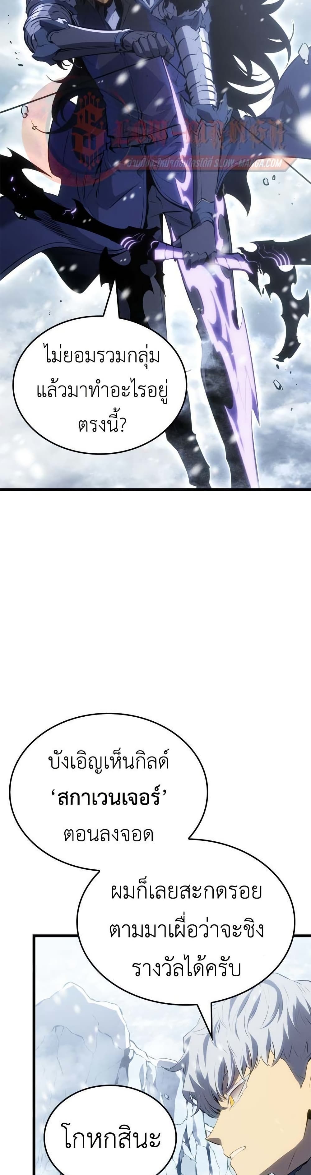 Solo leveling : Ragnarok page 26