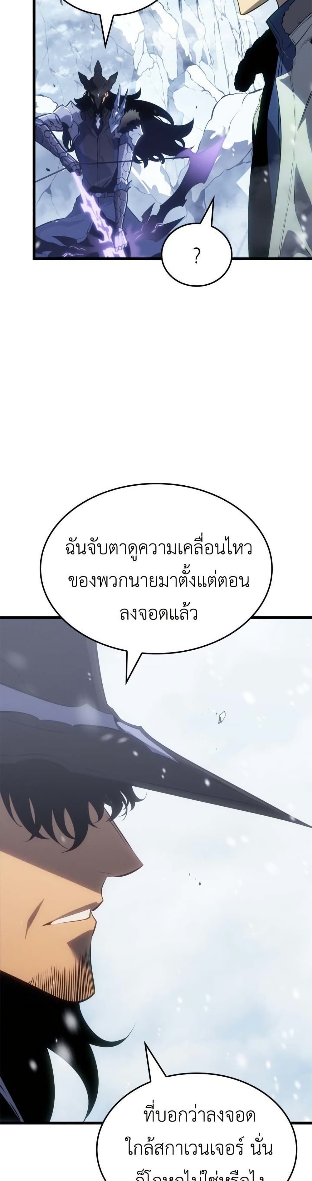 Solo leveling : Ragnarok page 27