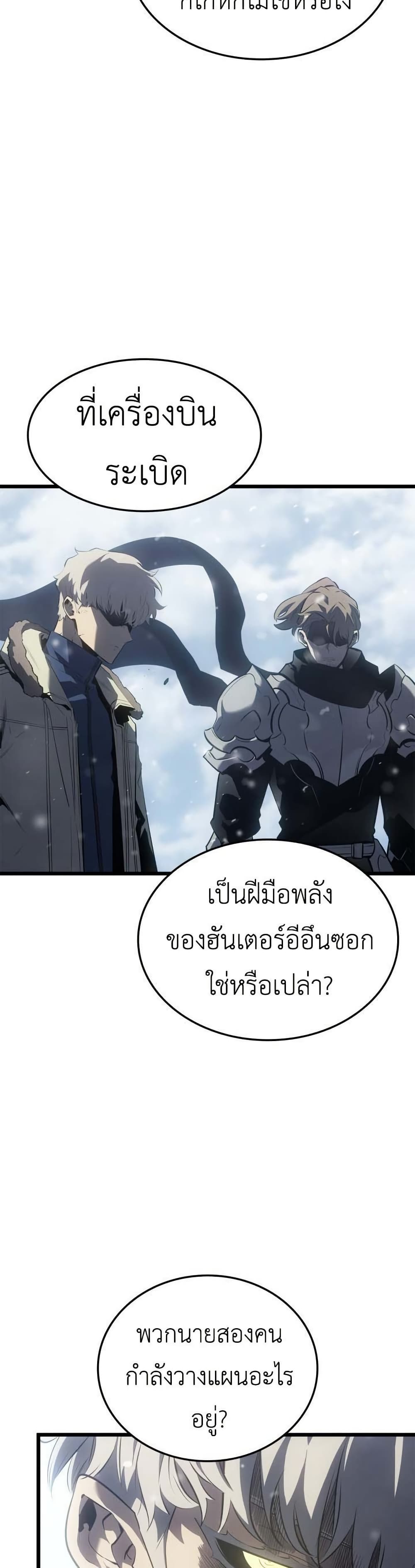 Solo leveling : Ragnarok page 28