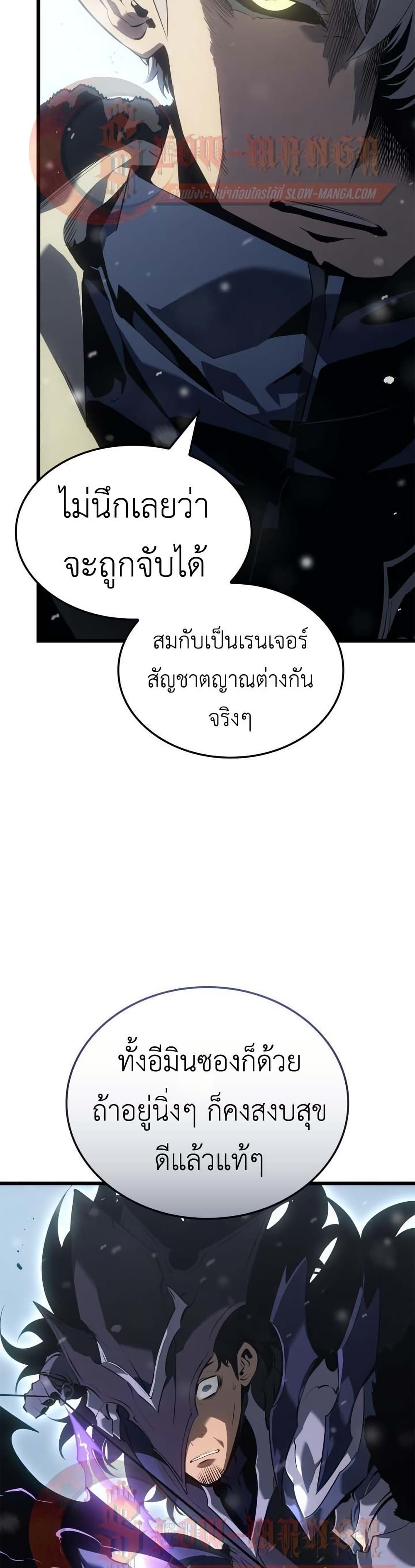 Solo leveling : Ragnarok page 29