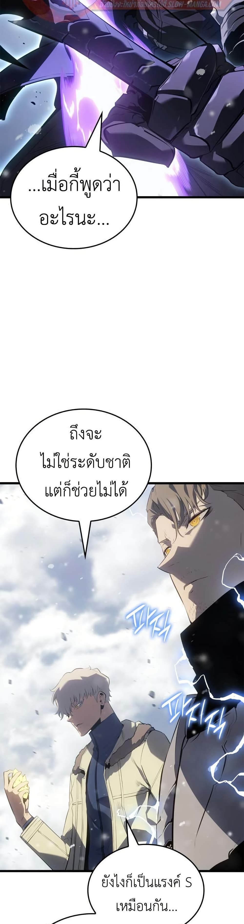 Solo leveling : Ragnarok page 30