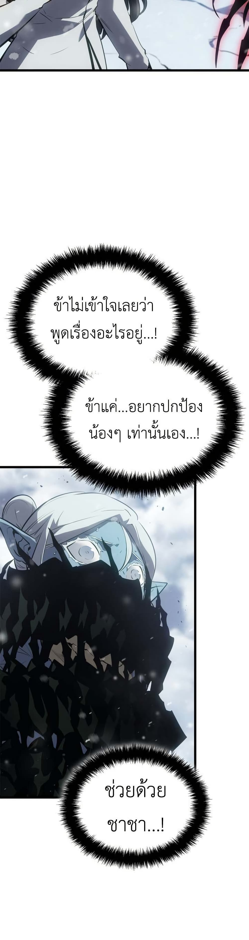 Solo leveling : Ragnarok page 34