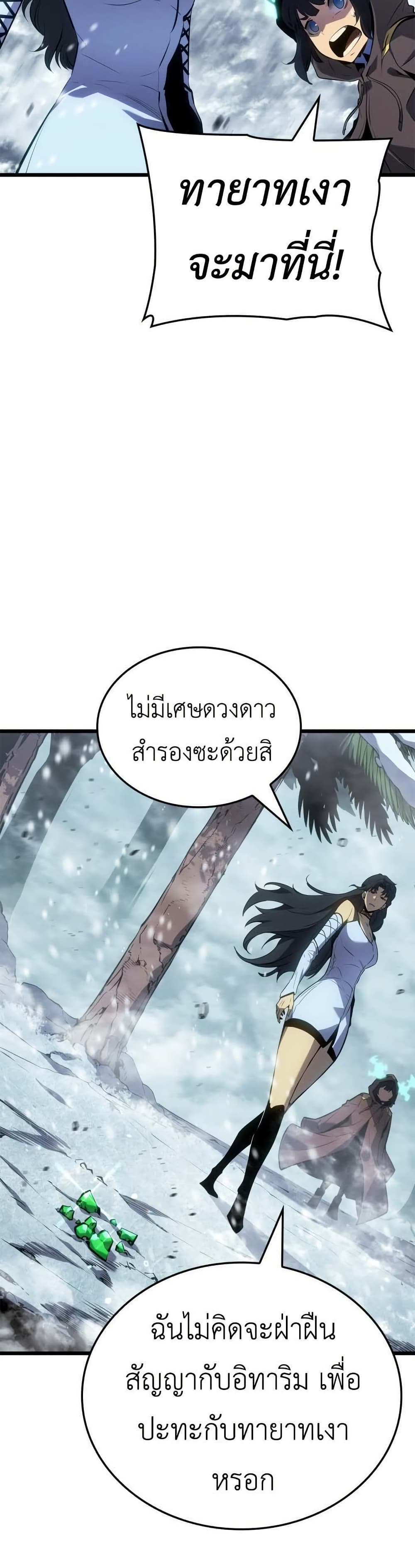 Solo leveling : Ragnarok page 39