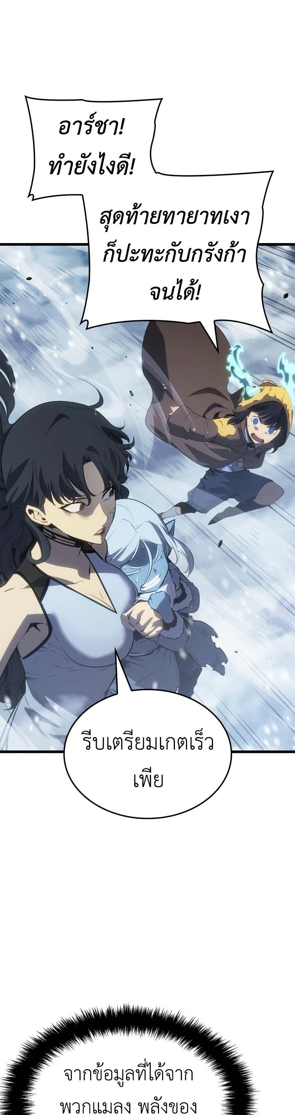 Solo leveling : Ragnarok page 55