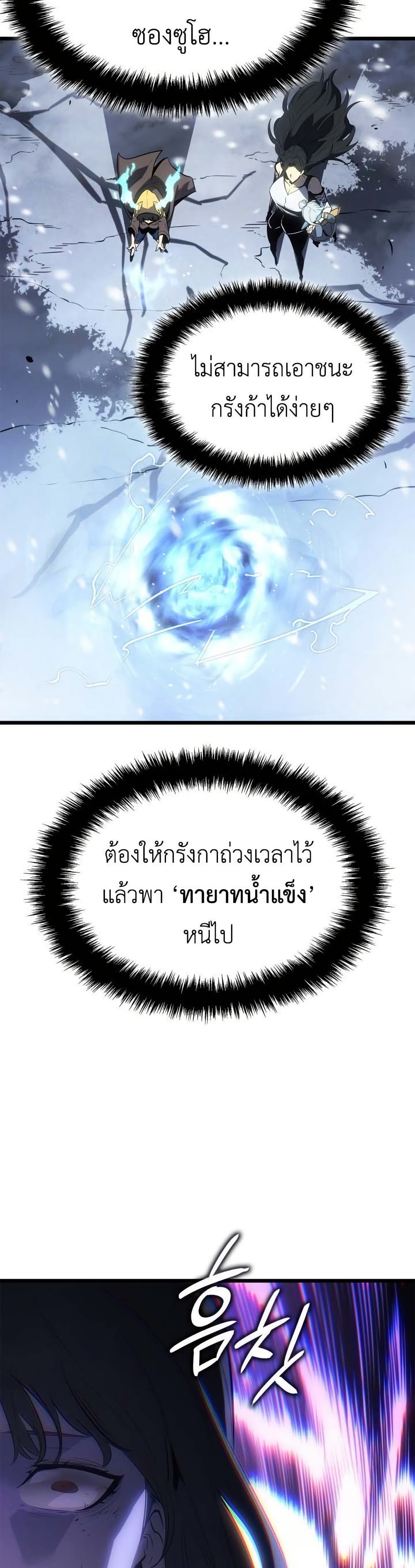 Solo leveling : Ragnarok page 56