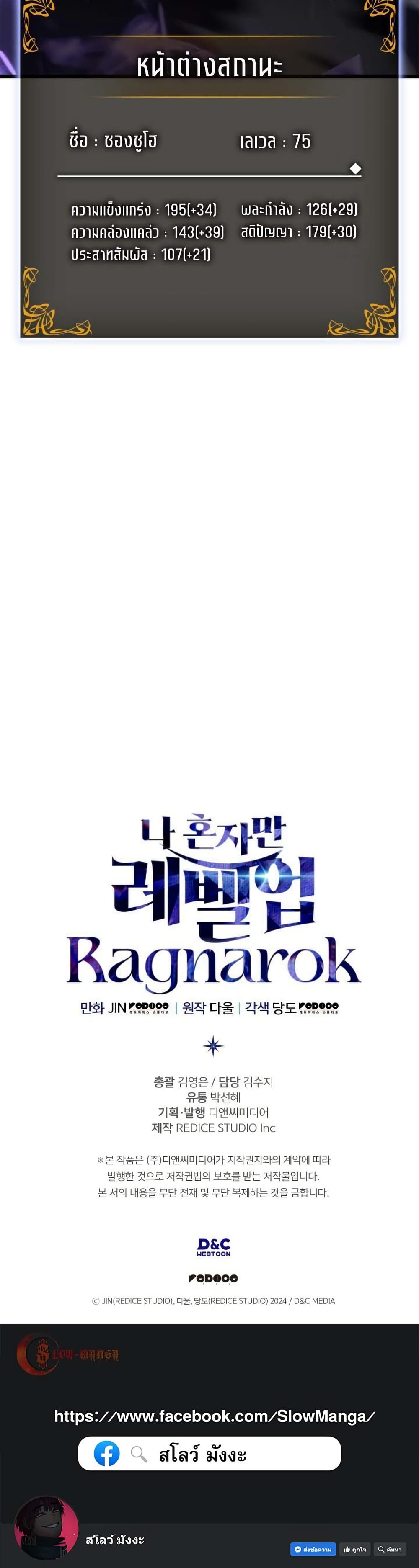 Solo leveling : Ragnarok page 60