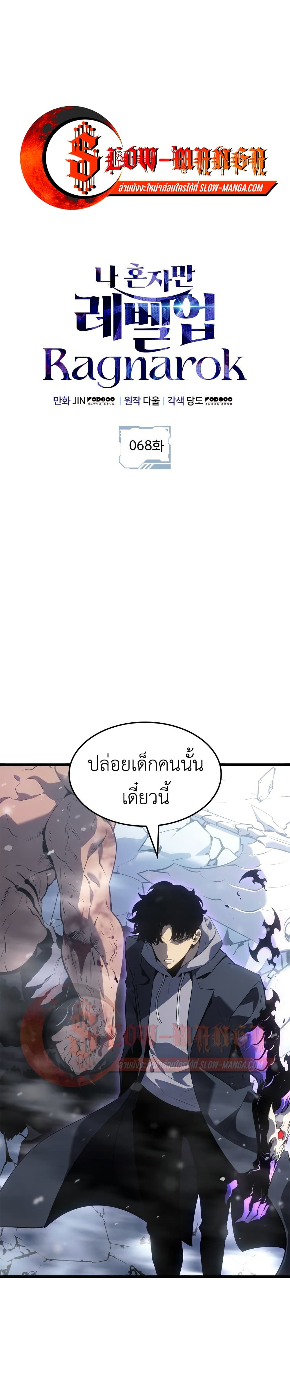 Solo leveling : Ragnarok page 1