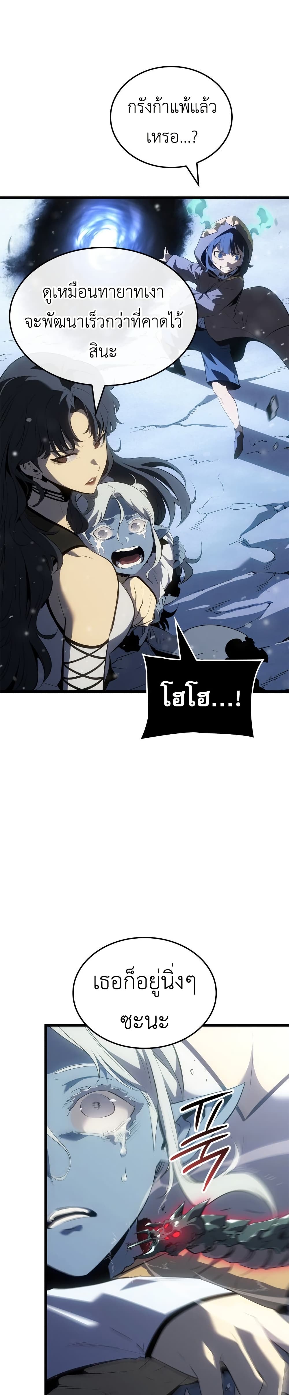 Solo leveling : Ragnarok page 2