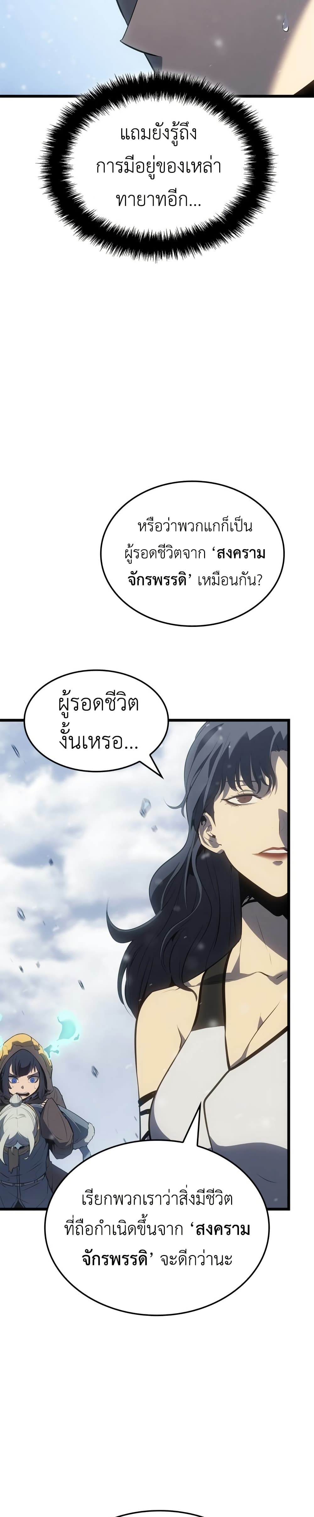 Solo leveling : Ragnarok page 4