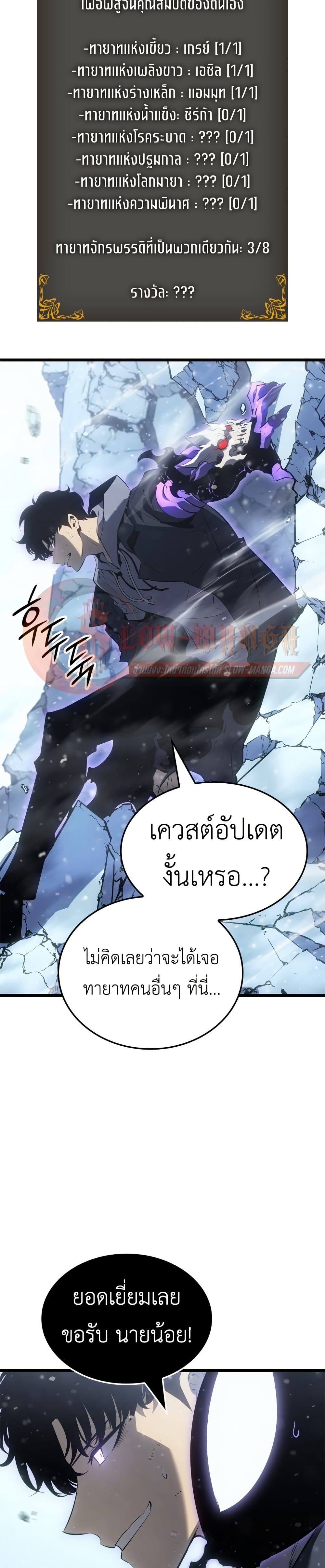 Solo leveling : Ragnarok page 9