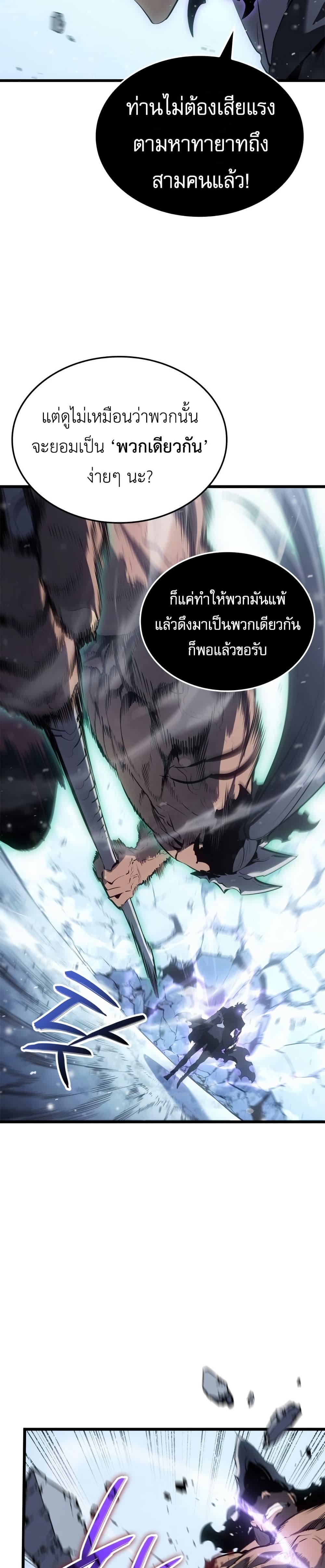Solo leveling : Ragnarok page 10