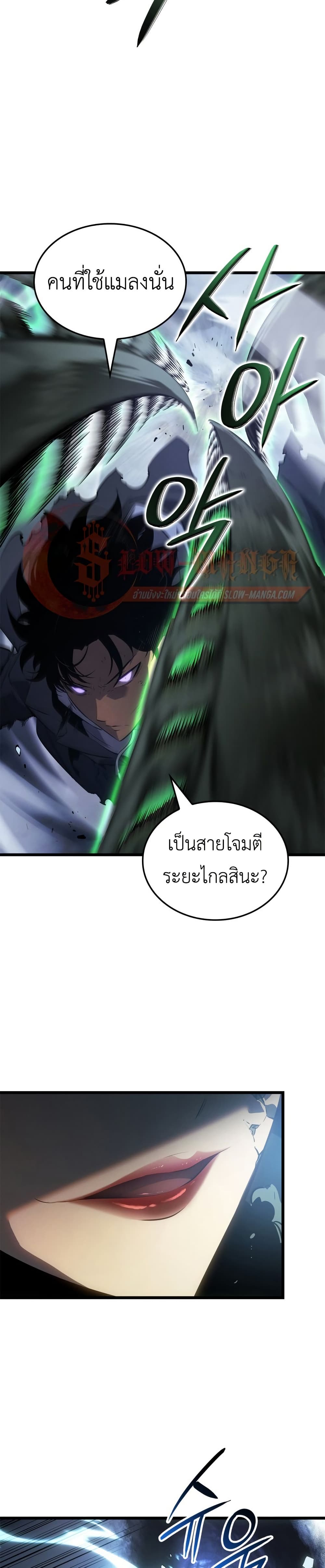 Solo leveling : Ragnarok page 12