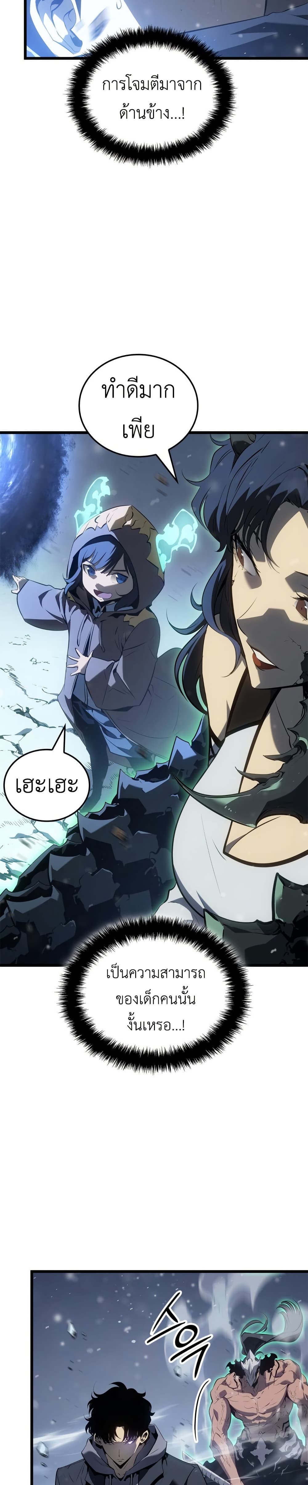 Solo leveling : Ragnarok page 14