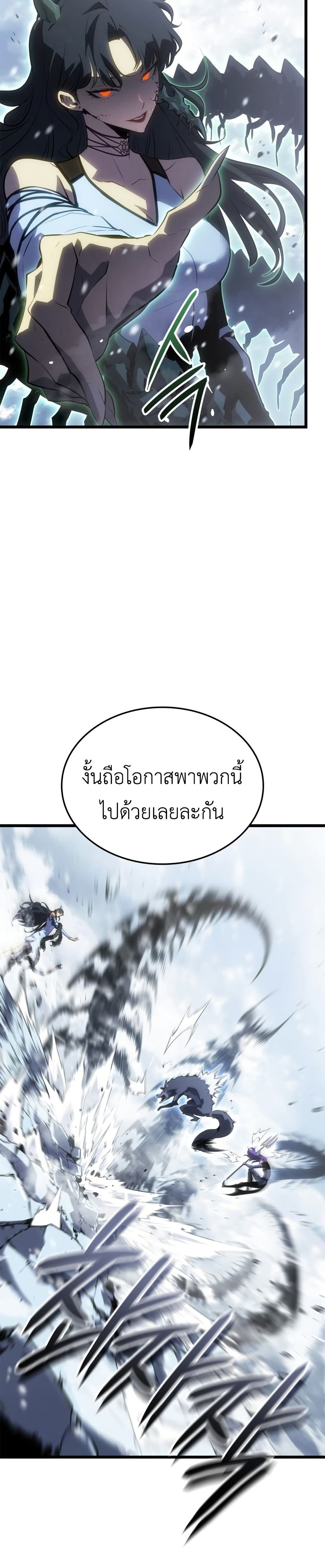 Solo leveling : Ragnarok page 20