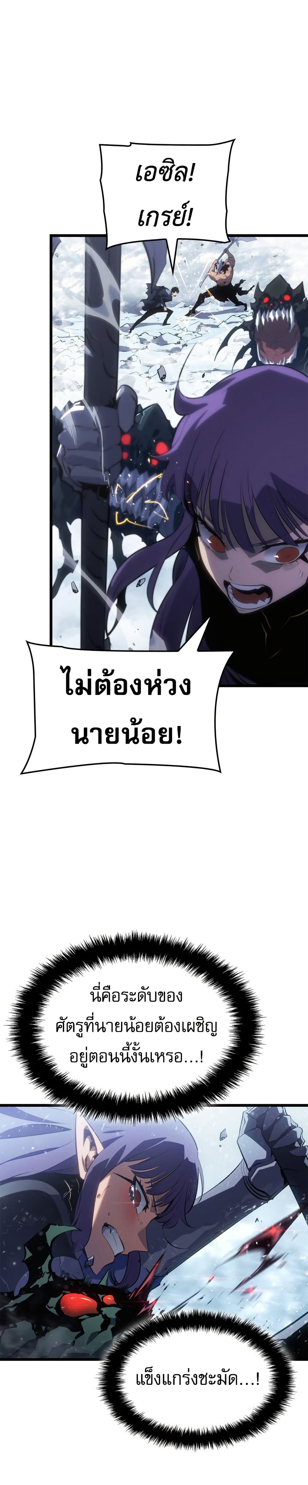 Solo leveling : Ragnarok page 21