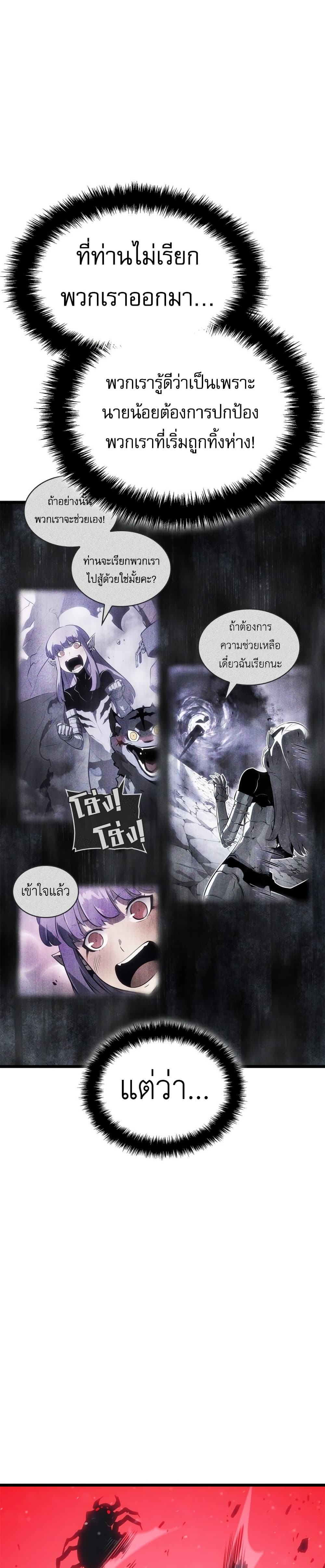 Solo leveling : Ragnarok page 22