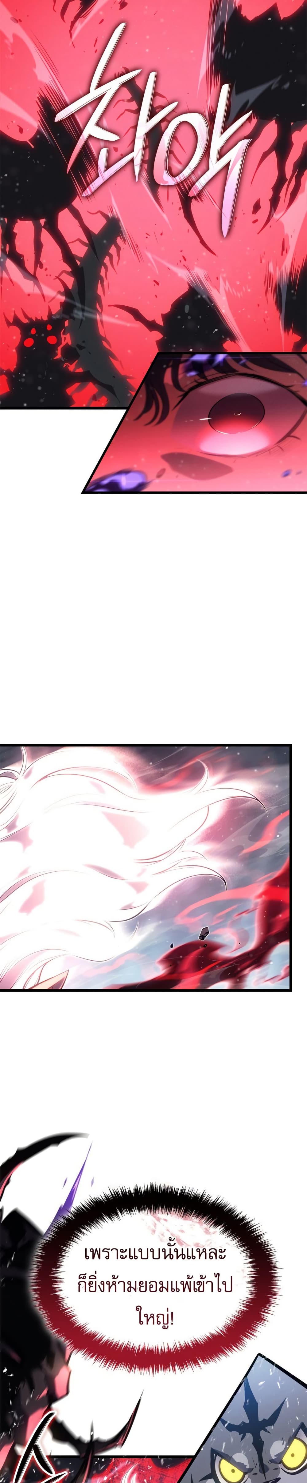 Solo leveling : Ragnarok page 23