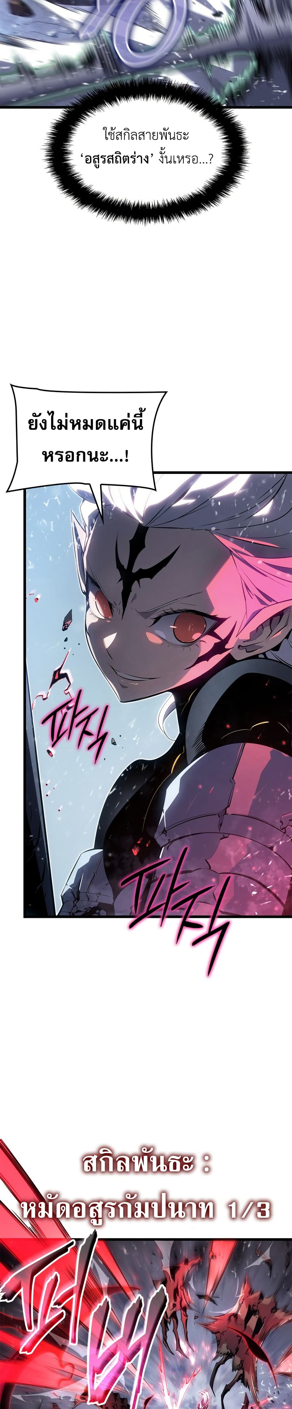 Solo leveling : Ragnarok page 25