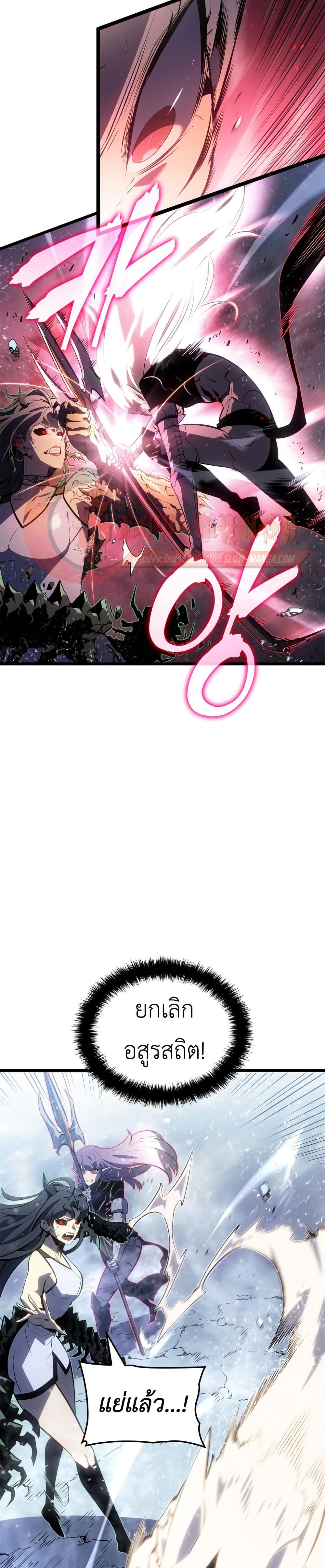 Solo leveling : Ragnarok page 27