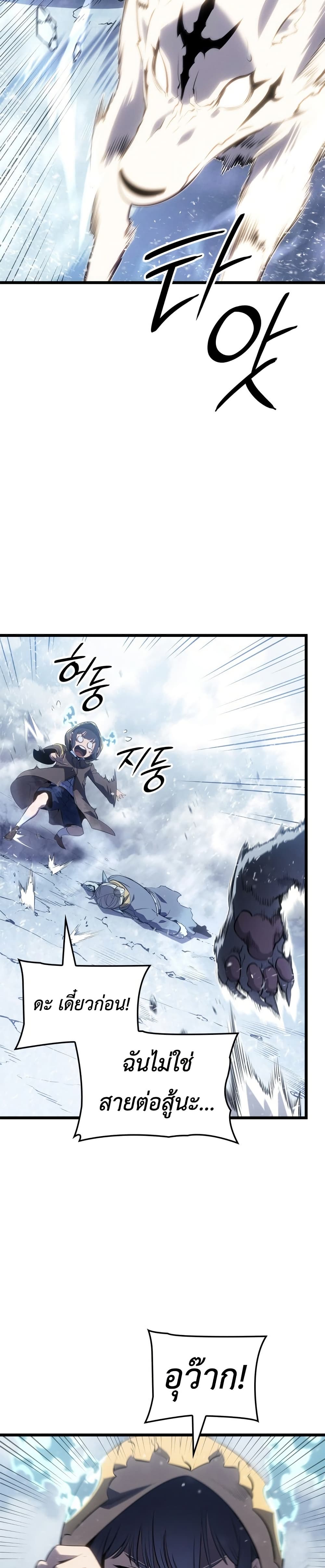 Solo leveling : Ragnarok page 28