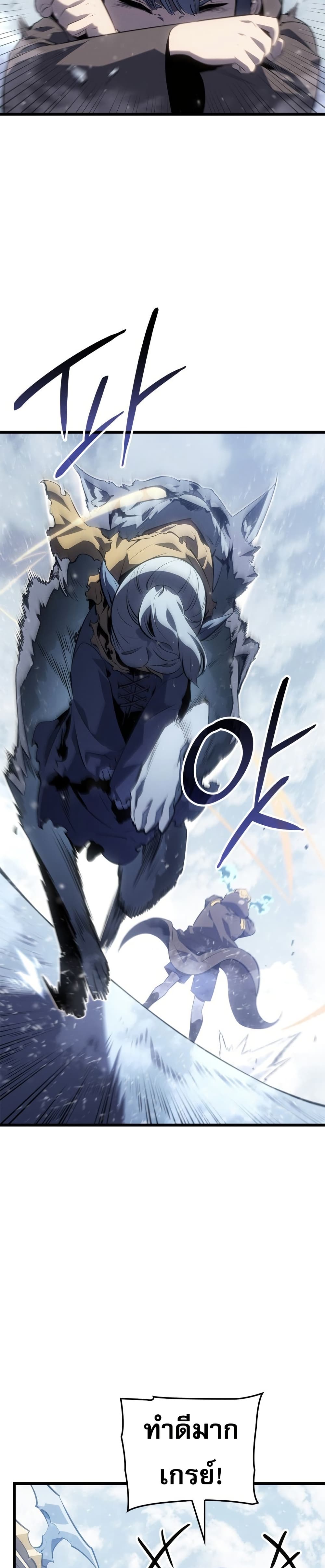 Solo leveling : Ragnarok page 29