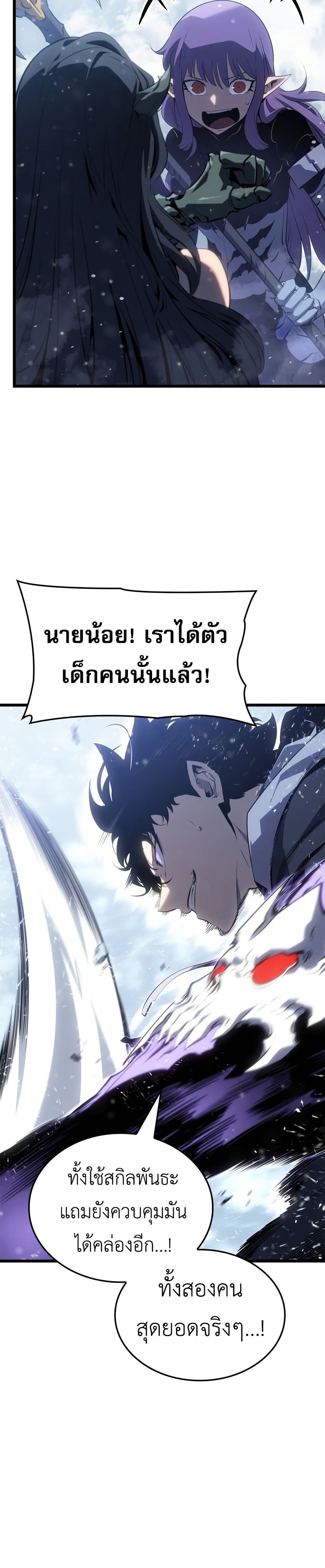Solo leveling : Ragnarok page 30