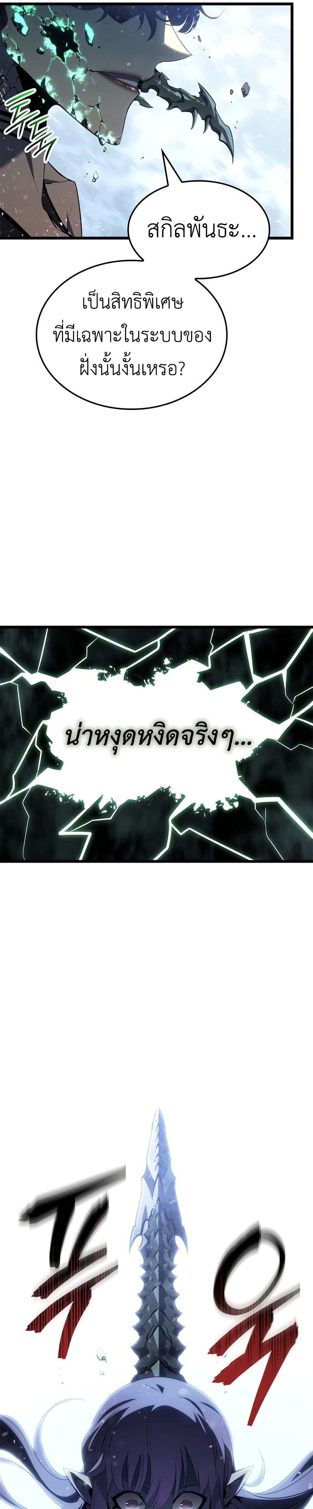 Solo leveling : Ragnarok page 31