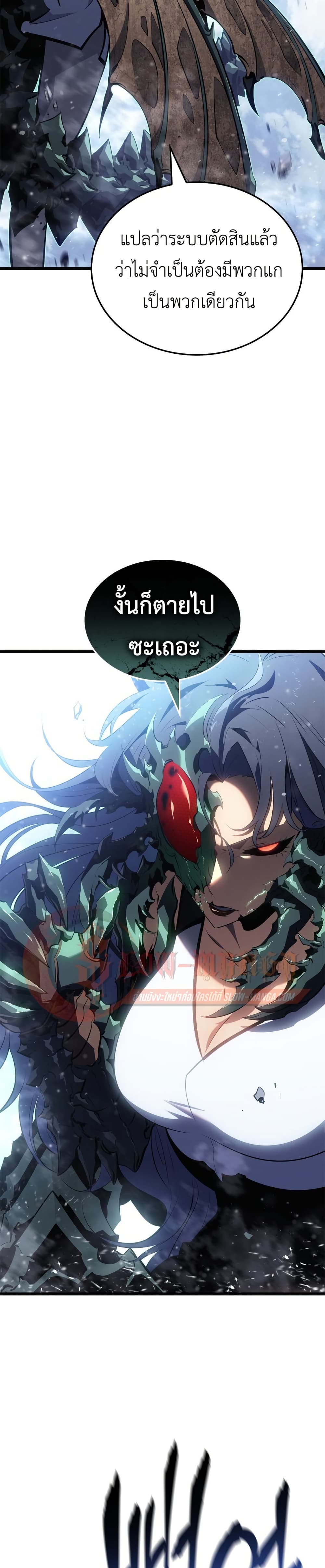Solo leveling : Ragnarok page 33