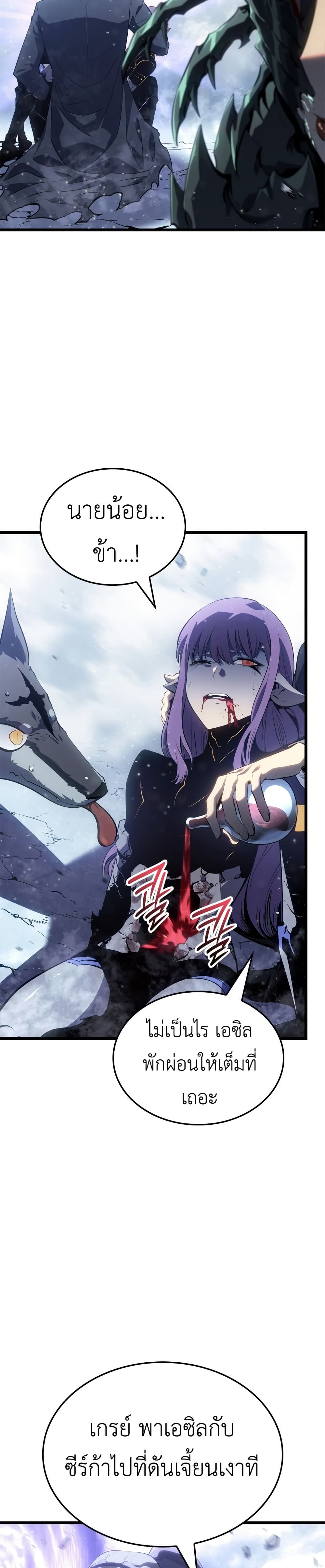 Solo leveling : Ragnarok page 36