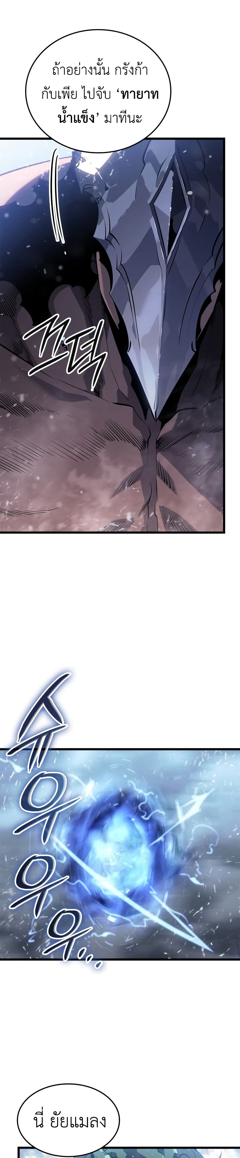 Solo leveling : Ragnarok page 39