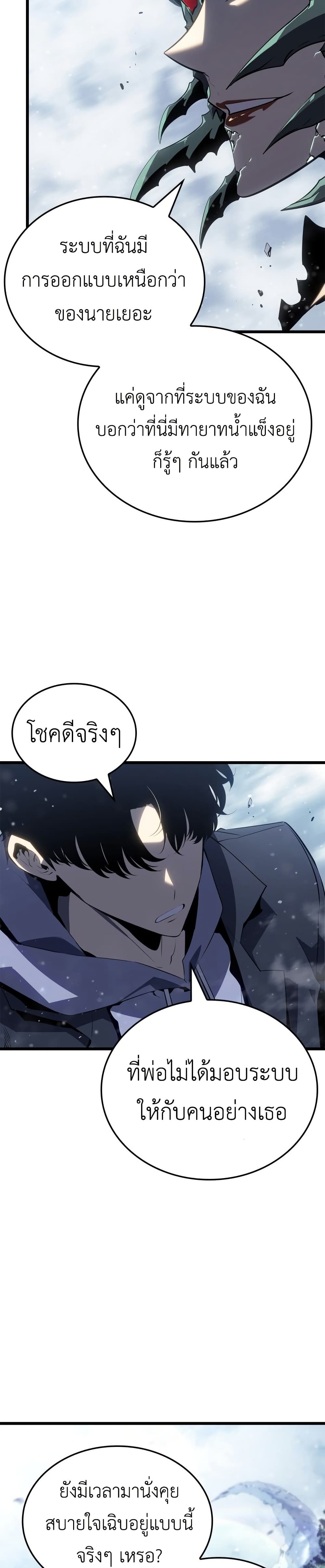 Solo leveling : Ragnarok page 41